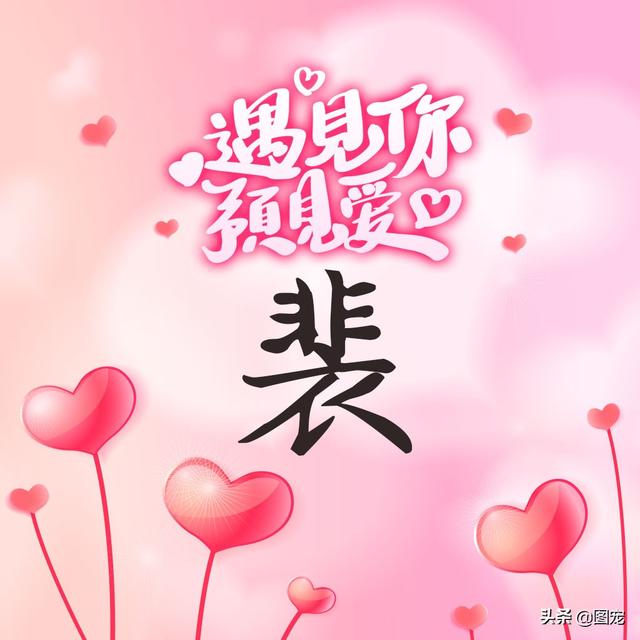 相知相守，微信头像，相知相守（写有自己姓氏的微信头像）