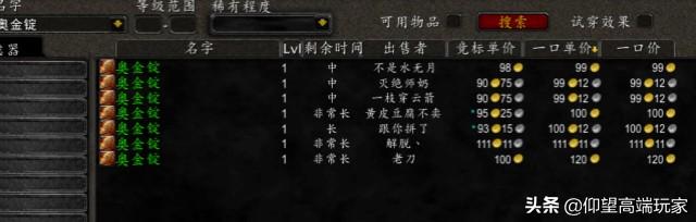 橙锤任务详细流程，wlk橙锤任务详细流程（一次性卖100个奥金锭）