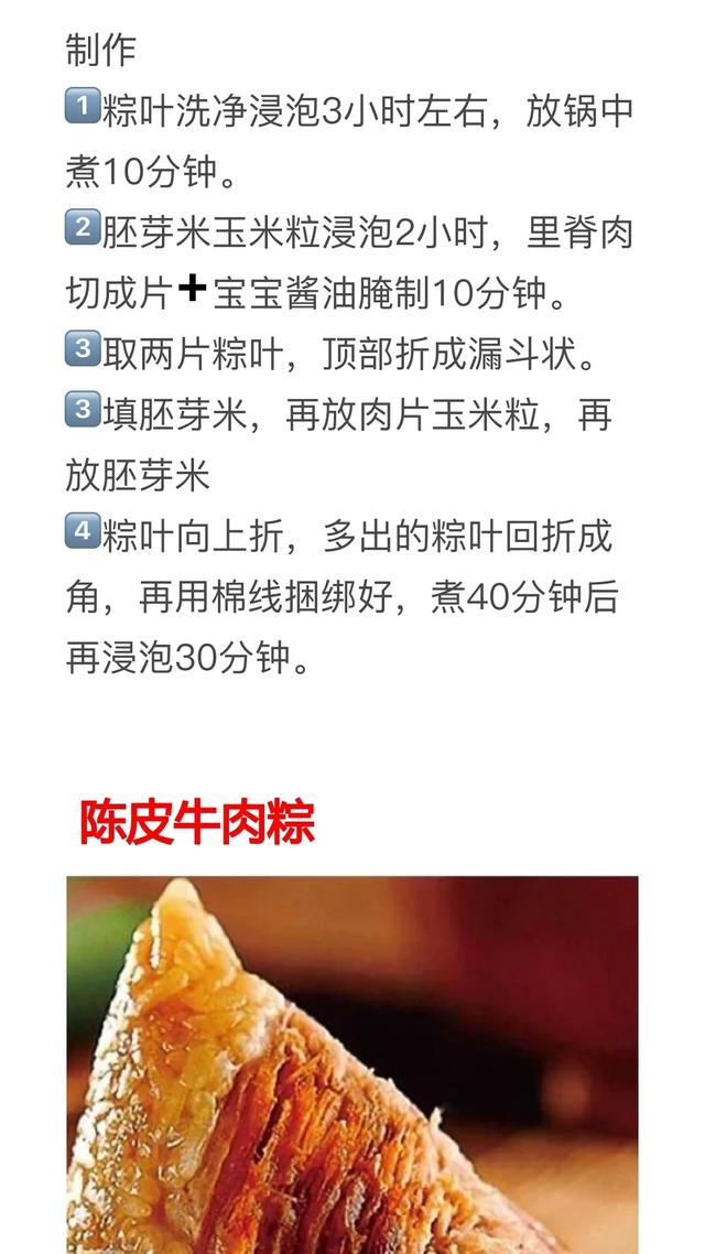 水果粽子的做法大全，水果粽子的做法（粽子馅配方种类大全）