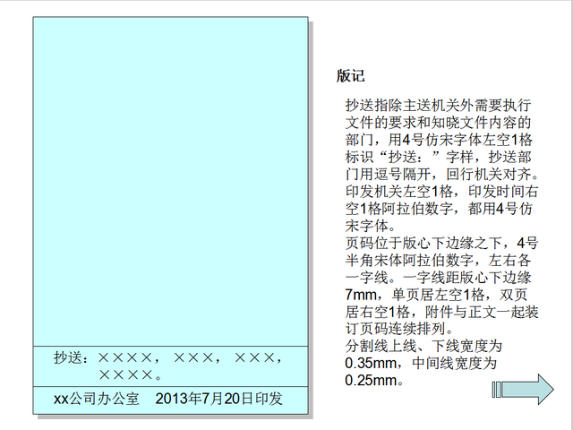 企业公文的格式及范文，送你某公司公文写作格式大全范本