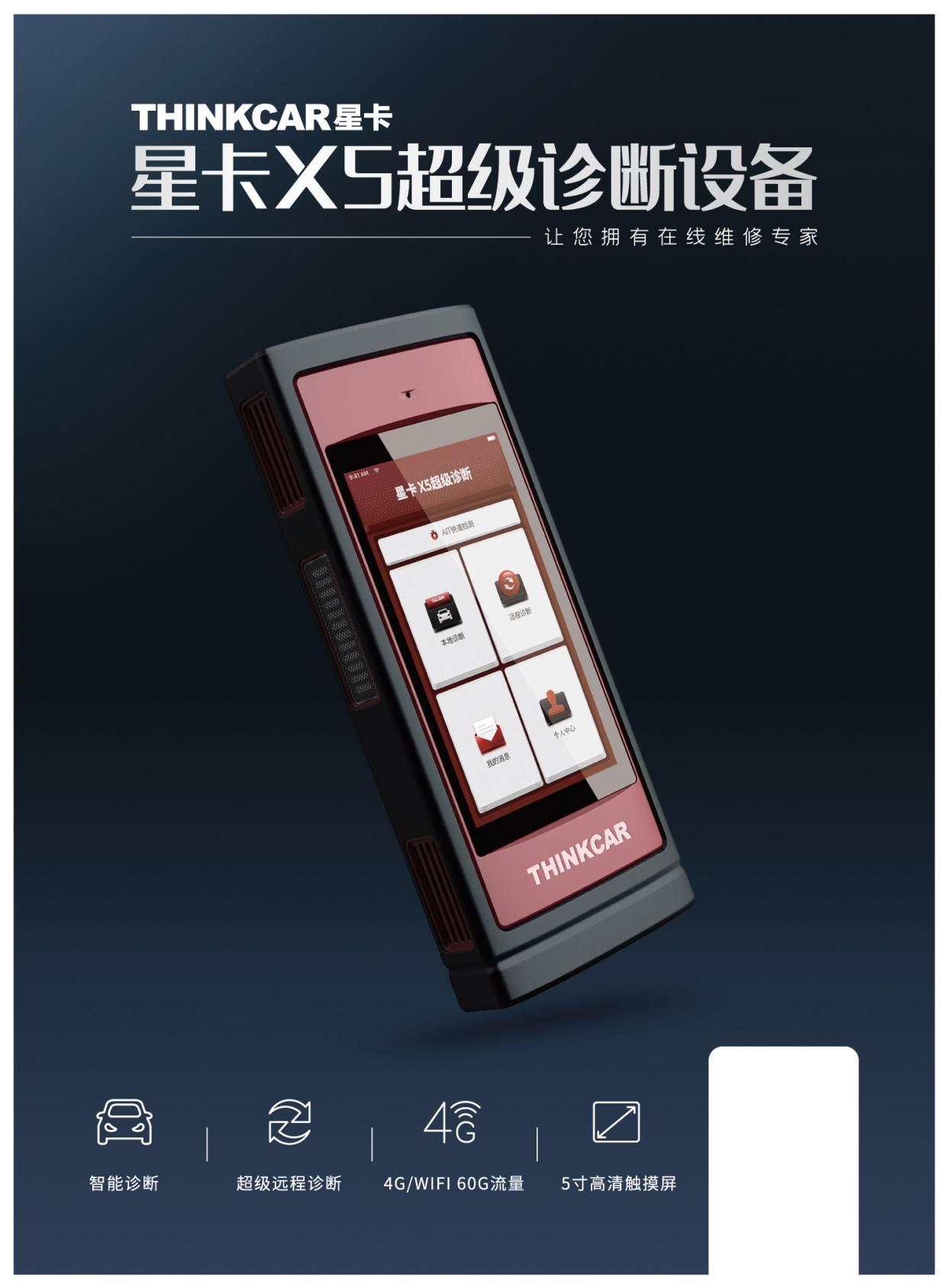 汽车诊断仪推荐性价比（星卡X5汽车诊断仪评测）