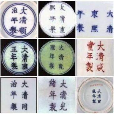 明清瓷器款识大全图解，趣味深长的明清两代瓷器款识