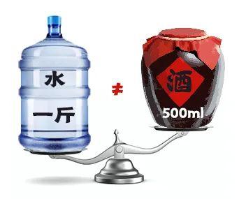 500g是多少斤啊，500g是多少斤（500ml白酒不等于1斤重）
