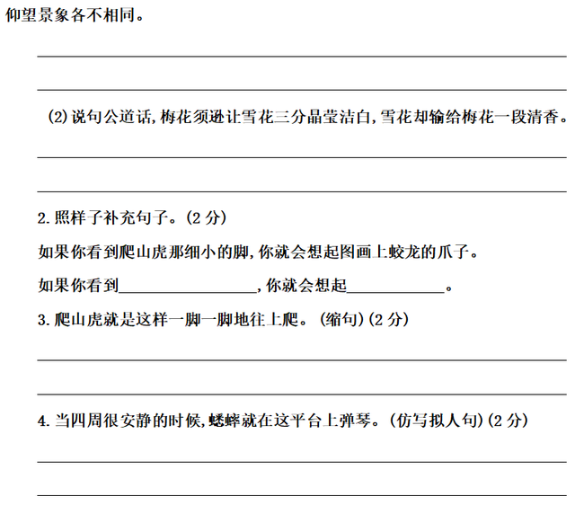 部编版四年级语文上册《语文园地三》图文讲解