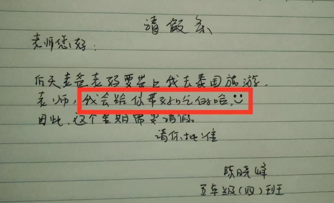 学校请假条格式范文（没有点文采都不敢请假）
