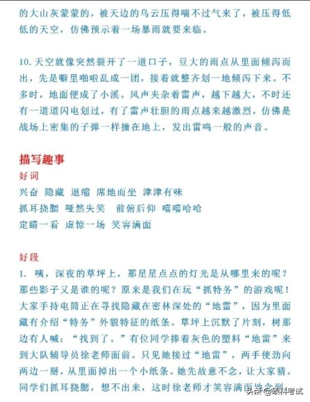 六年级好词好句，六年级好词好句摘抄（小学1~6年级语文好词、好句、好段摘抄）