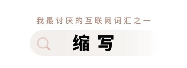 辟谣的意思，“辟谣”是我现在最讨厌的互联网词汇之一