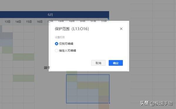 腾讯文档在线表格怎么填，腾讯文档在线表格怎么填写不了（腾讯文档中保护单元格与工作表怎么设置）