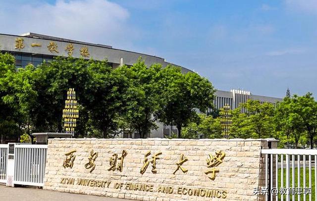 西安财经大学是985还是211，西安财经大学是985大学还是211大学（是有意愿选择财经类专业的考生的超值之选）