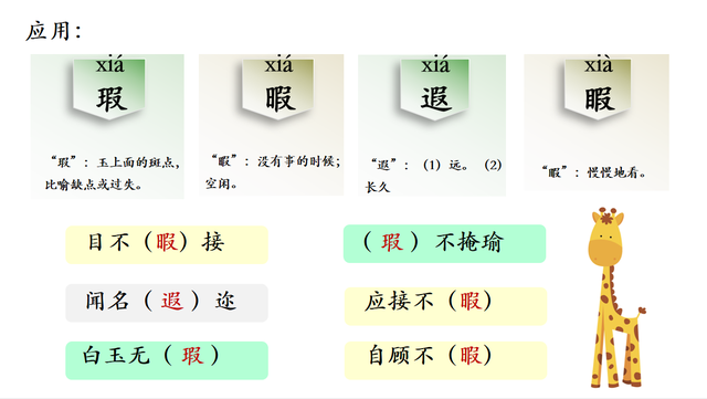 瑕怎麼組詞,瑕怎麼組詞兩個字( 文章1>瑕,暇,遐,睱)