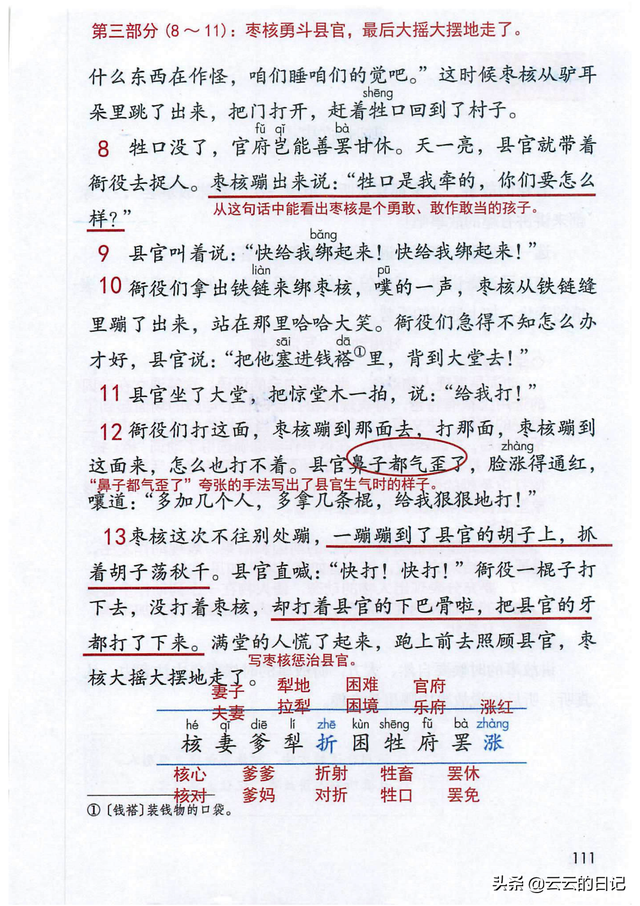 三年级下册语文27课课堂笔记，三年级下册语文27课练习题（三年级下语文电子课本注释）