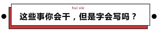 扑街是什么意思，电影扑街是什么意思（hāo羊毛、kuǎi一勺…这些常说的字你会写几个）