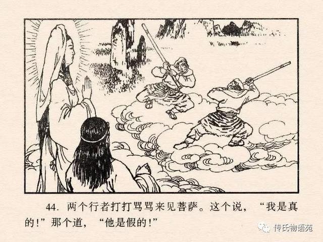 真假美猴王是第几集，真假美猴王是哪一集（真假美猴王<中连版>）