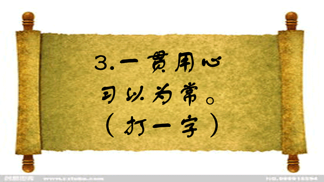 自己，打一字，灯谜自己打一字（一万零一撇<打一字>）