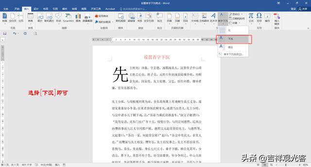 怎样设置首字下沉，怎样设置首字下沉2字符（Word中如何设置首字下沉）