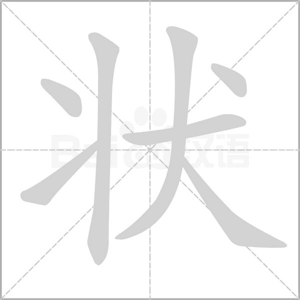 汉字炉怎么读，炉怎么读（2019年秋部编二年级语文上册《第四单元》生字笔顺动图+生字组词）