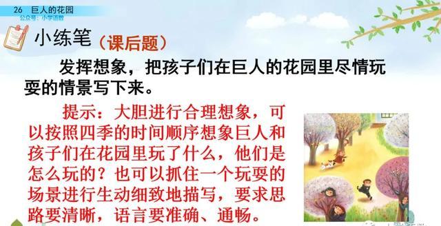 硕大无朋的硕是什么意思，硕大无朋什么意思啊（部编语文四年级下第26课《巨人的花园》知识点+图文讲解+课堂测试）