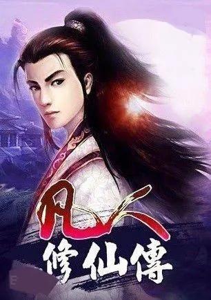 凡人修仙传境界划分，凡人修仙传最详细境界划分图（韩立最终修炼到了什么境界）