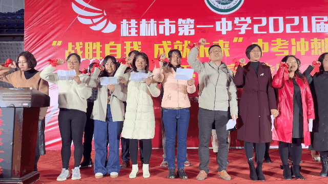 桂林市第一中学，桂林一中好不好录取分数线是多少（成就未来”中考冲刺动员大会纪实）