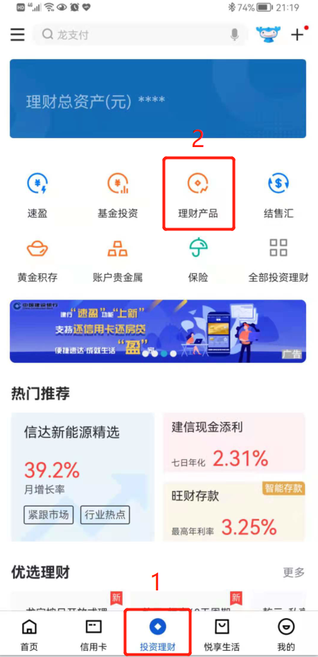 建行理财产品哪个最安全（建行APP有哪些年化3%以上的固定收益类产品）