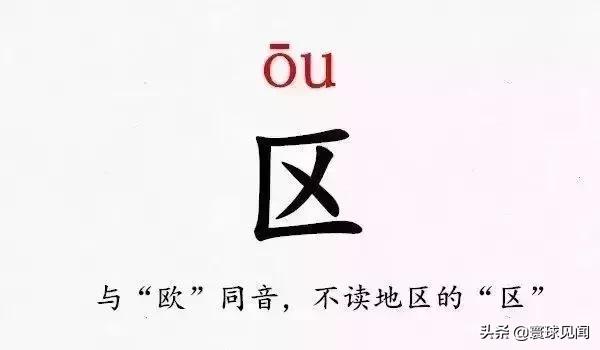 全少一横念什么意思，全字少一横是什么字（最难认的39个姓氏）