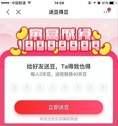 京东京豆有什么用(京东京豆怎么用最划算)