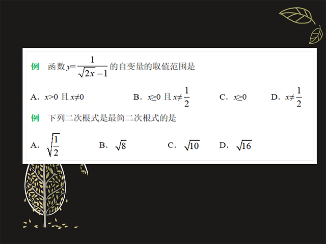 什么是同类二次根式，二次根式知识点整合