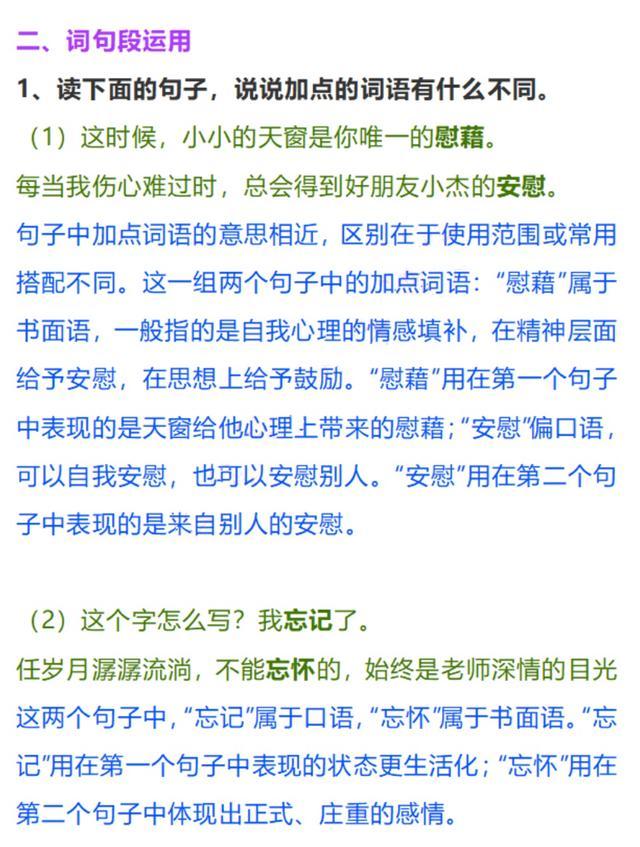 指指点点的意思，部编语文四年级下册《语文园地八》图文解读+知识点+课堂测试