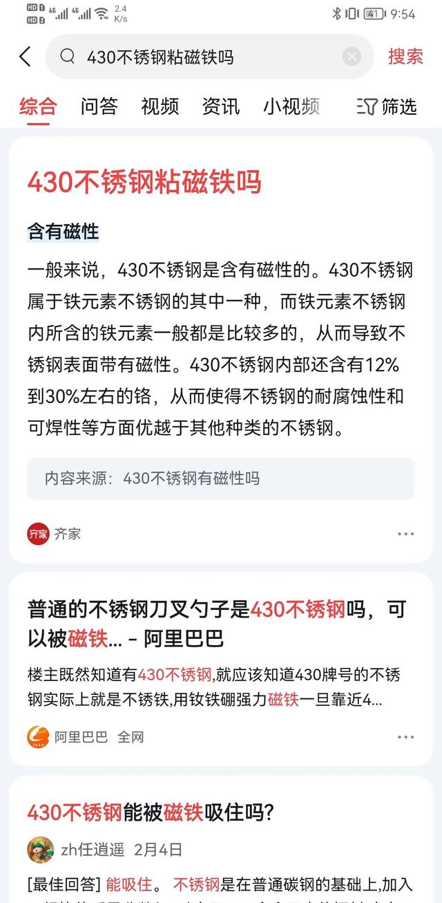 304不锈钢吸铁石能吸住吗，不锈钢吸磁铁好还是不吸磁好（有个买家非说不锈钢是不粘磁铁）