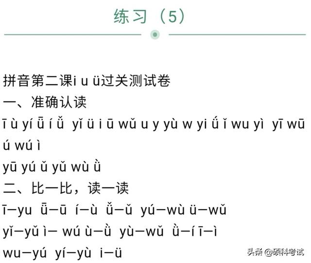 只的多音字组词，中的多音字组词（拼音知识大全及每日拼读练习）