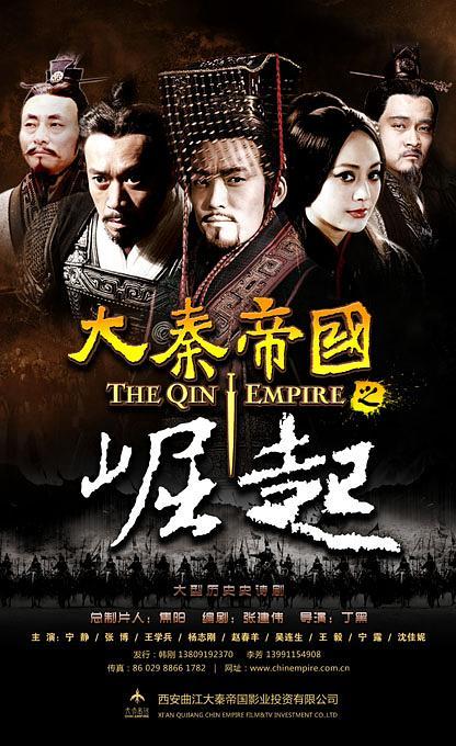 大秦帝国之纵横导演，大秦帝国之纵横导演分别是谁（秦朝十部可收藏经典电视剧）