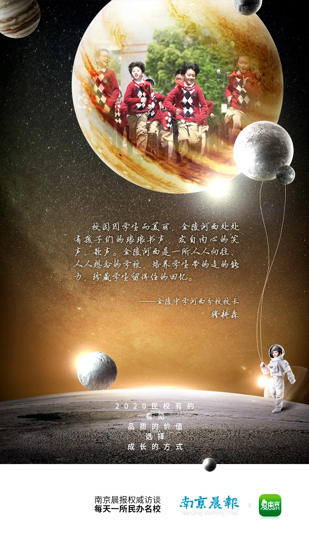 金陵中学河西分校小学部（河西的一所民校）