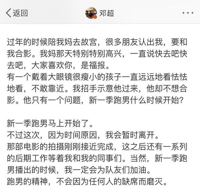 邓超等四人分别发表退出《奔跑吧》的原因，其实真相早就曝光