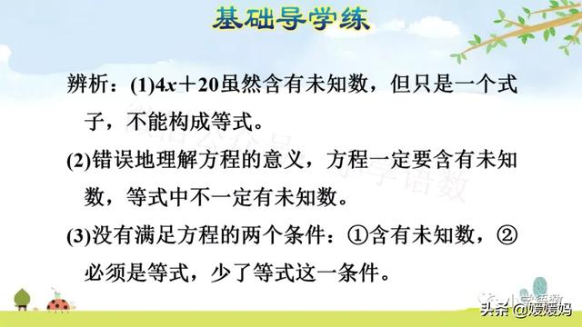 小学方程的意义是什么，方程是小学学的吗（人教版五年级数学上册第5单元《方程的意义》课件及同步练习）