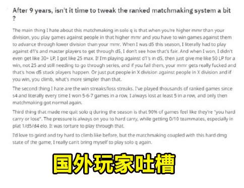 lol隐藏分对应段位，lol隐藏分对应段位表s11（LOL国外玩家吐槽排位机制）