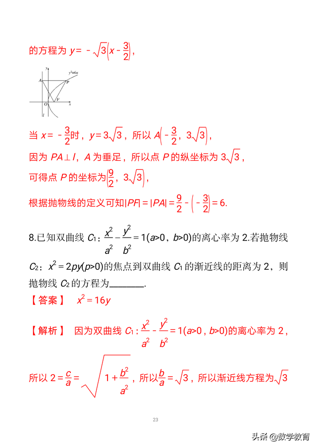 抛物线对称轴公式，抛物线的对称轴公式（活用抛物线焦点弦四个结论）