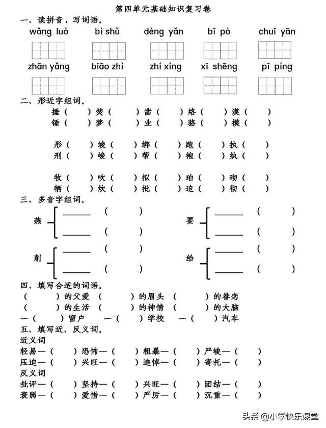 珀组词（颇组词），部编版语文六年级下第1-8单元基础知识复习卷