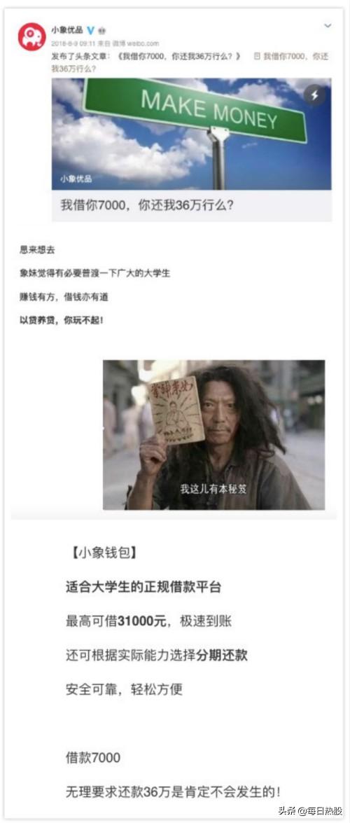 新浪分期靠谱吗，新浪分期是真的吗（小象优品疑变相收取“砍头息”、涉校园贷、利率远超监管红线）