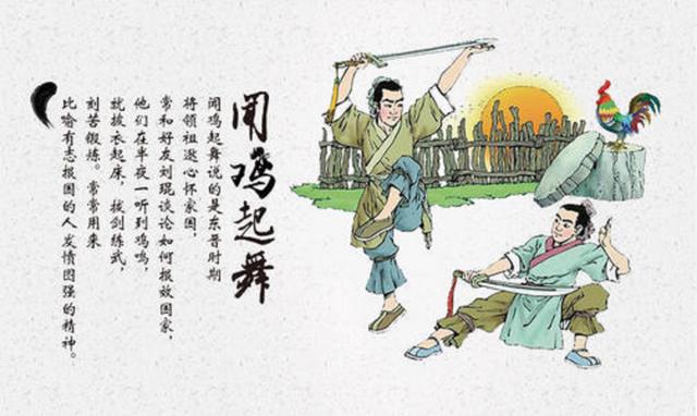 闻鸡起舞的主人公是谁，闻鸡起舞的主人公是谁拼音（祖逖：从闻鸡起舞到中流击楫）