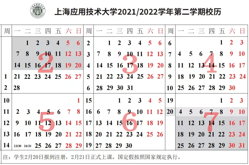 复旦大学校历(复旦大学课程表2022)插图(98)