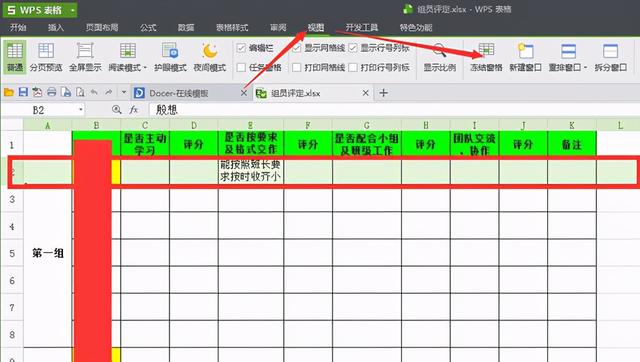 excel中如何冻结窗口，Excel如何冻结窗口（数据查看起来省时省力）