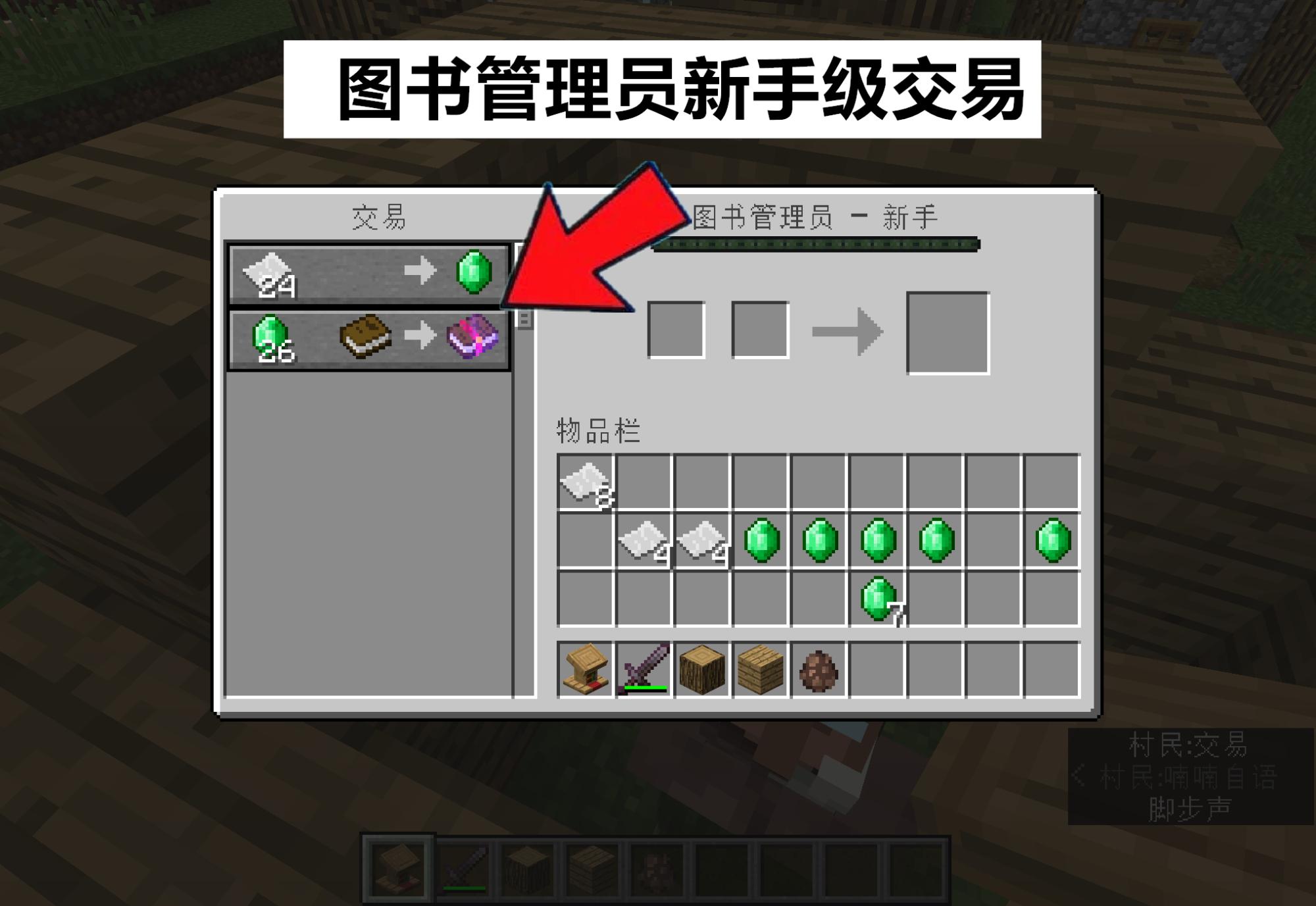 我的世界怎么做刷铁轨机，我的世界如何简易刷铁轨机器（从村民骗一本“经验修补”附魔书）