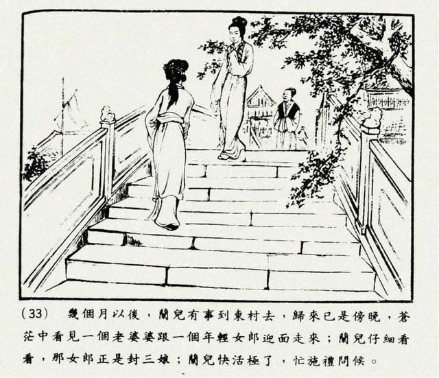 聊斋志异故事连环画封三娘，港版聊斋故事连环画《封三娘》香港海鸥出版社1978年版