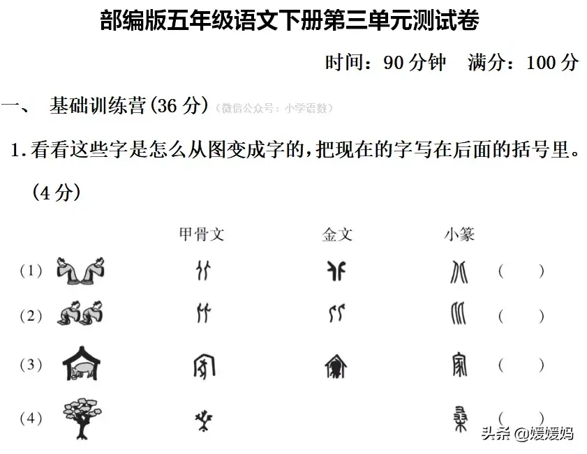 咸菜烧豆腐有言在先是什么意思，咸菜烧豆腐有言在先的意思（部编版五年级下册语文第三单元知识点归纳附每课一练及单元测试卷）