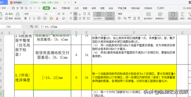 房间开间进深尺寸怎么计算，收房时如何测量房间的开间、进深及层高