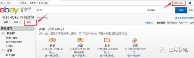 ebay开店(跨境电商一件代发平台)