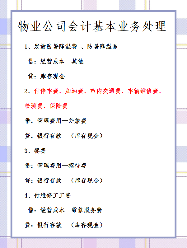 物业属于什么行业，物业行业是属于什么服务行业（带你先看看这账务处理）