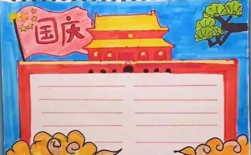 诚信教育手抄报，诚信教育手抄报简单字少（2019国庆节手抄报模板+好句好段+范文）