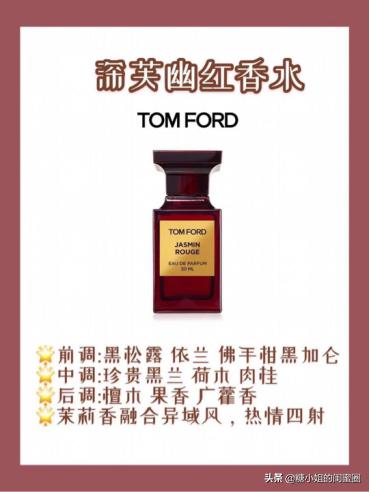 tomford香水哪款最火，tomford最好闻的香水