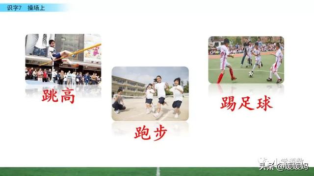 汉字互怎么组词,互怎么组词(一年级下册语文识字7《操场上》图文详解及同步练习) 汉字互怎么组词,互怎么组词(一年级下册语文识字7《操场上》图文详解及同步练习)